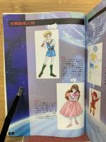 ガイア幻想紀 公式ガイドブック