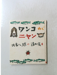 ワンコがニヤン