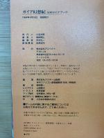 ガイア幻想紀 公式ガイドブック