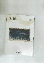 宗報　令和3年9月号