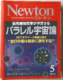 Newton　2014年5月号　