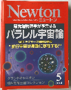 Newton　2014年5月号　