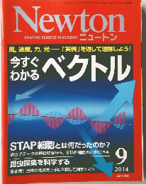 Newton　2014年9月