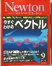 Newton　2014年9月