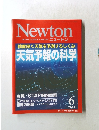 ニュートン　2014年6月号