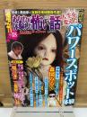 あなたが体験した怖い話　2013年12月号増刊