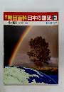 朝日百科　日本の歴史　133　