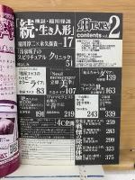 真実の恐怖体験　コミックミタナ