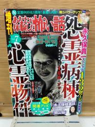あなたが体験した怖い話  2011年2月号増刊
