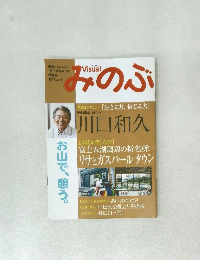 Visual みのぶ　2017年号　Vol.11