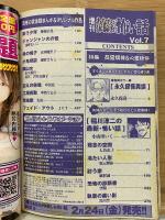 あなたが体験した怖い話  2011年2月号増刊