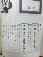 サボテンの栽培と観賞