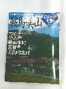 鞍馬・美山　日本の町並み 2005年2/3号　No.15