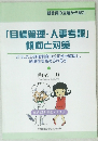 「目標管理・人事考課」 傾向と対策