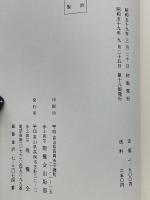 本願寺なぜ答えぬ　親鸞会かく答える