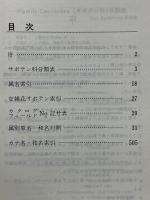 サボテン原名　和名総覧