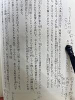 新訂 先祖の話
