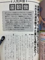 人気ヴォイスアクター＜ケイブンシャの大百科 別冊＞