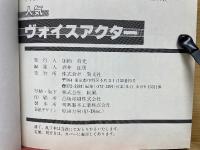 人気ヴォイスアクター＜ケイブンシャの大百科 別冊＞