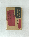 現代日本小説大系　第47巻