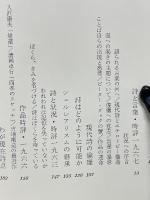 天沢退二郎批評論集 紙の鏡　　言葉から作品へ 作品から言葉へ