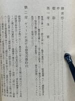 全譯　吾が闘争　上巻