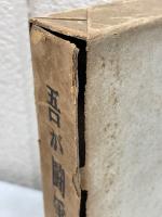 全譯　吾が闘争　上巻