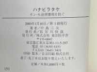 ハナビラタケ ガン・生活習慣病を防ぐ