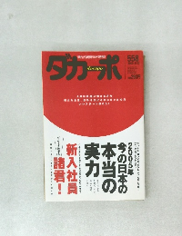 ダカーポ　558　2005年4/20号