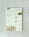 教誌　正法　no.169　