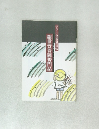 観世音菩薩普門品