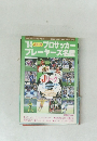 '94 Jリーグ プロサッカープレーヤーズ名鑑