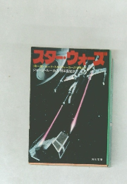 スターウォース