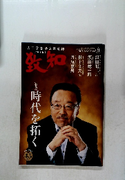 致知  2023年9月号　