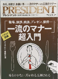 PRESIDENT　2014 5.5号