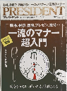 PRESIDENT　2014 5.5号