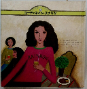 コーディネイト・スナック　8