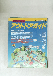 アウトドアガイド　'89家族で楽しむ