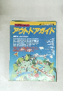 アウトドアガイド　'89家族で楽しむ