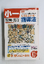小一教育技術　2004年10月号