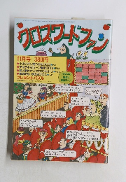 クロスフードファン