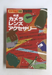 カメラ レンズ アクセサリー 