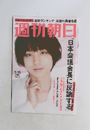 週刊朝日　7月15日号　