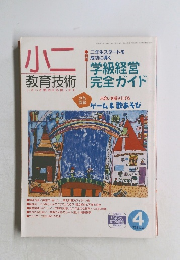小二　1998年4月号