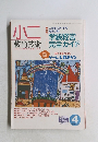 小二　1998年4月号
