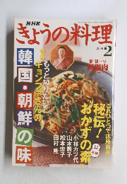 きょうの料理　2005年2月