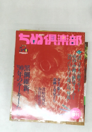 ちぬ具楽部5・6月号