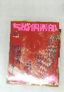 ちぬ具楽部5・6月号