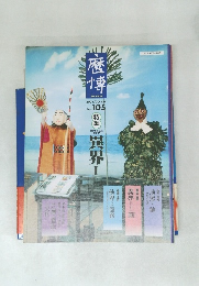 歴博　2001年3月20日号