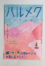 ハルメク　2022年4月